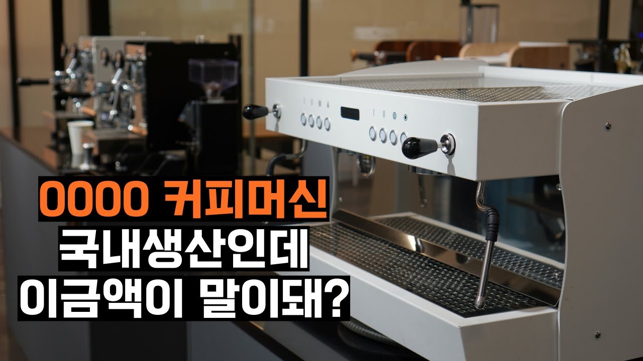 커피머신 언제까지 고민할래? - 엘로치오편-
