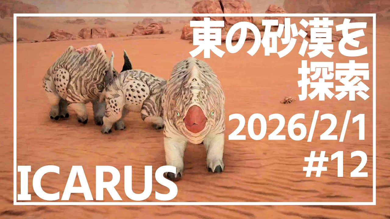 【ICARUS#12】スタック数MOD入れました【イカルス】