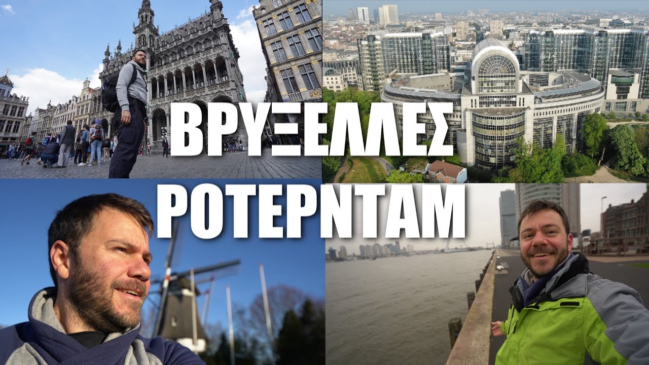 HAPPY TRAVELLER σε ΒΡΥΞΕΛΛΕΣ και ΡΟΤΕΡΝΤΑΜ
