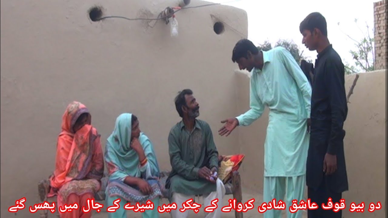 doo bevakof aashiq samroo siyana, paroo, shera, kadoo, seema, sundri, & mai hajra new funist comedy