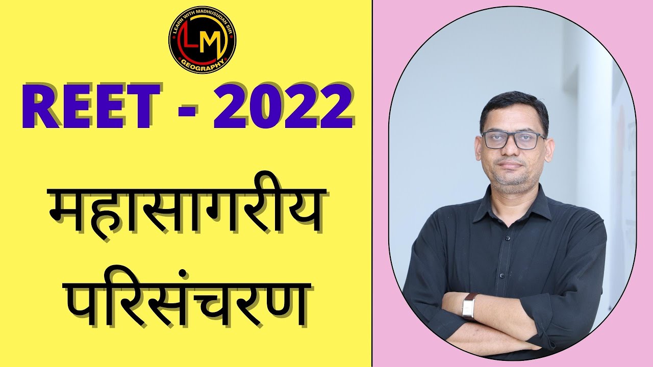 REET 2022 || महासागरीय परिसंचरण ||  BY MADHUSUDAN SIR