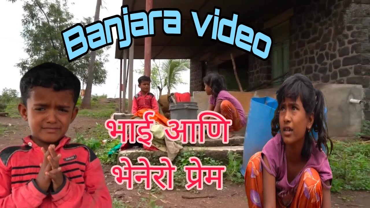 भाई आणि भेनेरो प्रेम 🥺#emotionalvideo #trending #akashchavanmh13