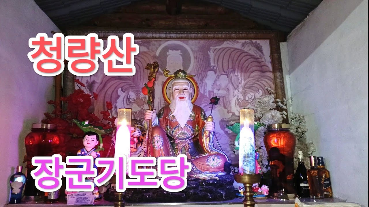청량산 기도 ... 장군기도당에서~♡