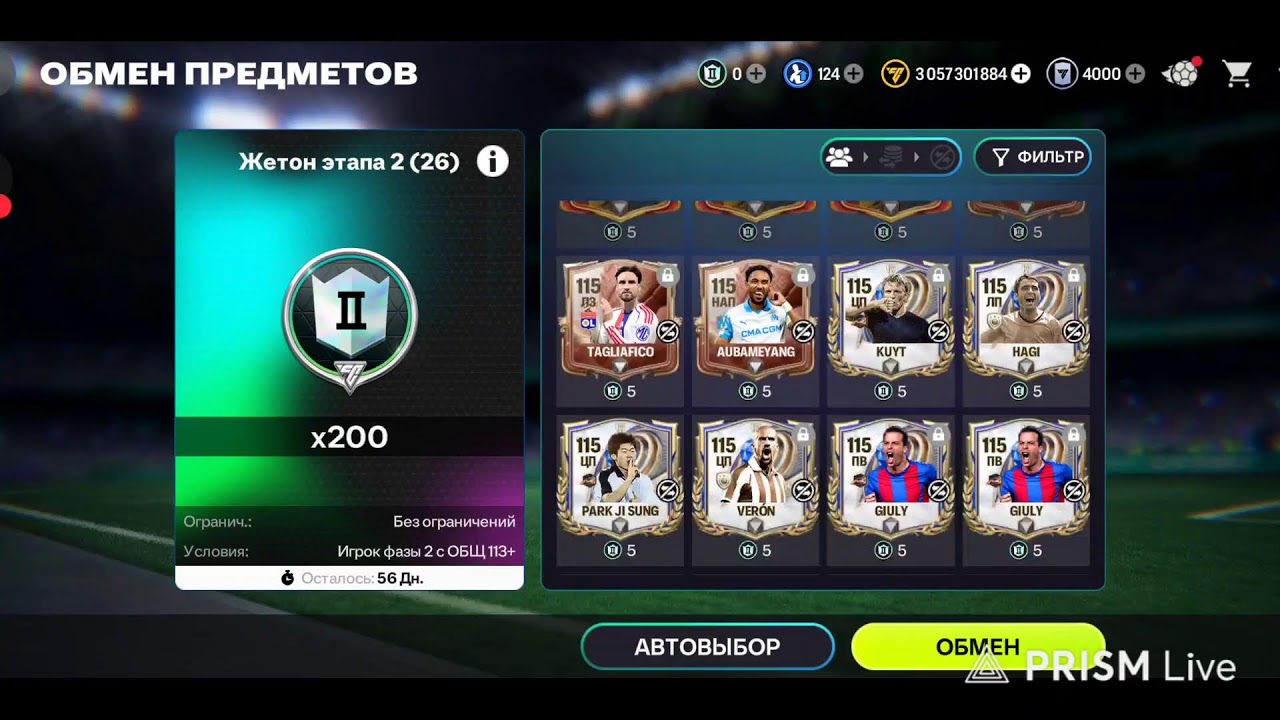 STREAM FC MOBILE 26 : # 13 . Середина недели .