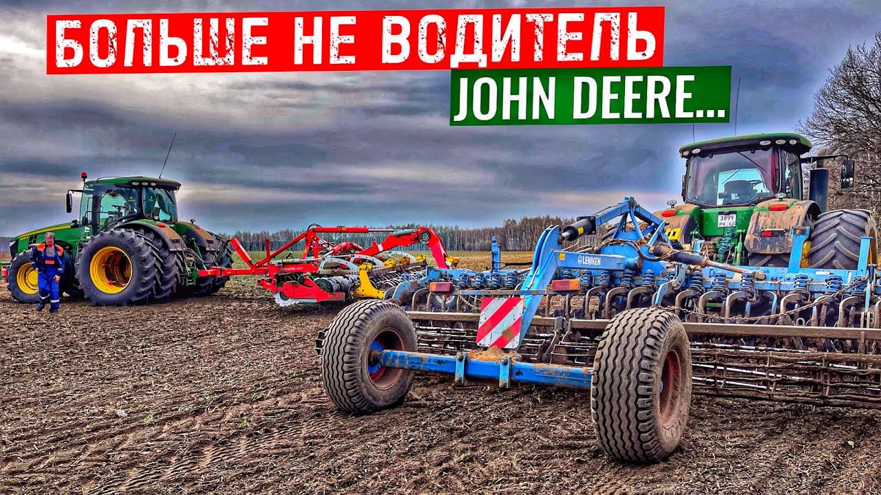 СНЯЛИ С JOHN DEERE! ЧТО Я НАТВОРИЛ?