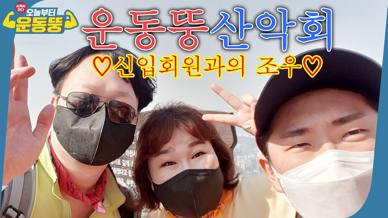 (ENG SUB) 제육의 딸,,, 우면산 山行을,,, 다녀왔읍니다,,, [시켜서한다! 오늘부터 운동뚱] 55회