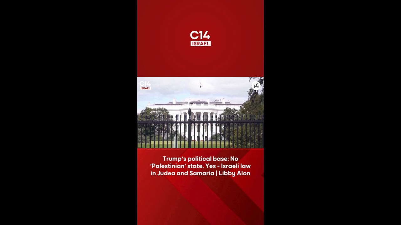 Политическая база Трампа говорит &laquo;НЕТ&raquo; палестинскому государству и &laquo;ДА&raquo; суверенитету Израиля.