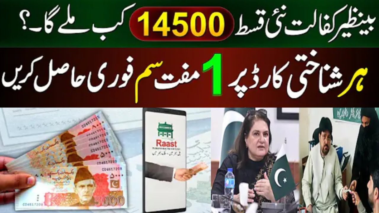 BISP New Update 2026 | January 14500 Qist Big Update | Free Sim Digital Wallet Creat | Banezir 