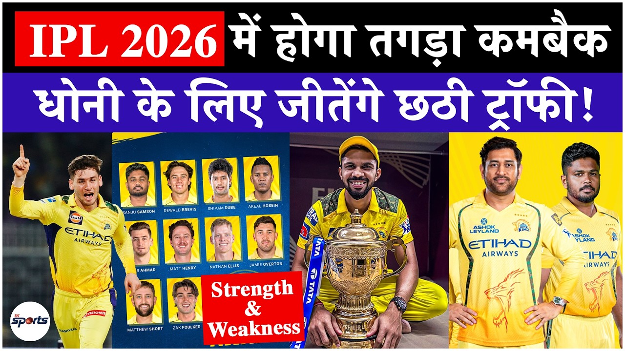 CSK Playing XI for IPL 2026| Chennai Strength & Weakness| Sanju Samson| Ruturaj| Dhoni| CSK vs RCB