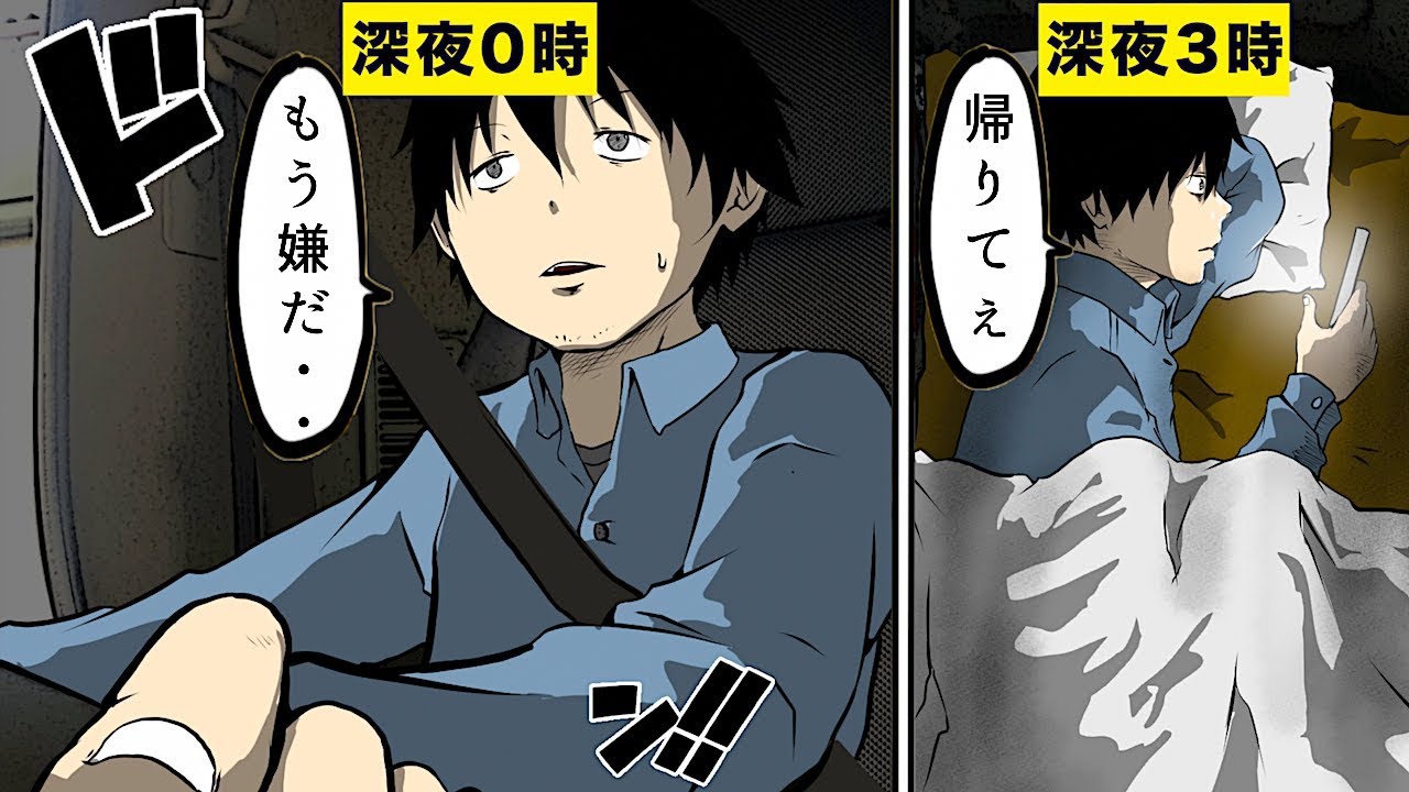 【漫画】トラックの運転手になるとどうなるのか？【マンガ動画】