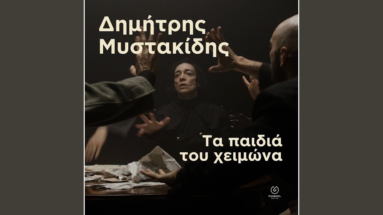 Ta paidia tou heimona