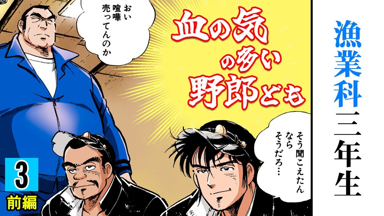 【第3話前編】勝原高漁業科総勢40名