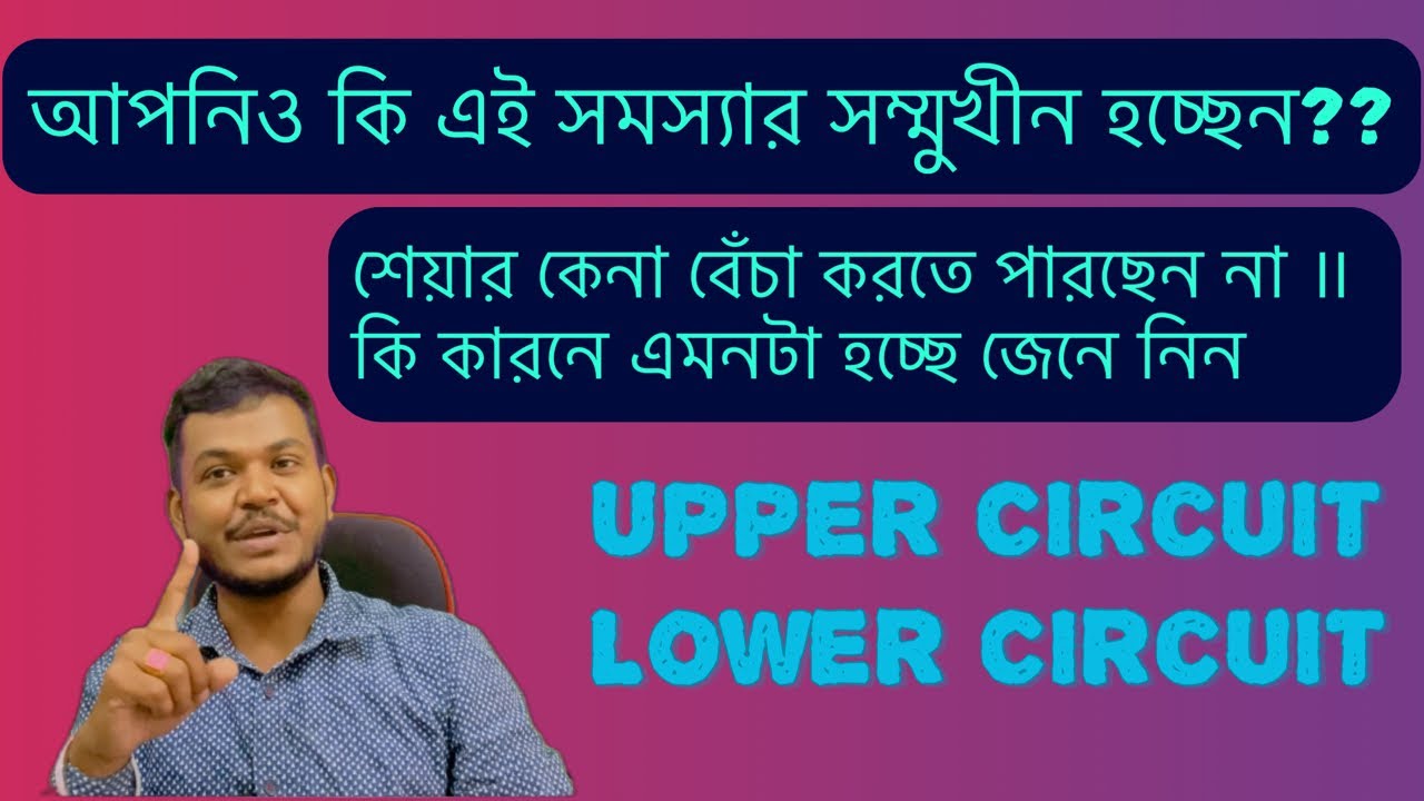 What is upper circuit and lower circuit?🤔StockMarket education in Bengali for beginners🔴