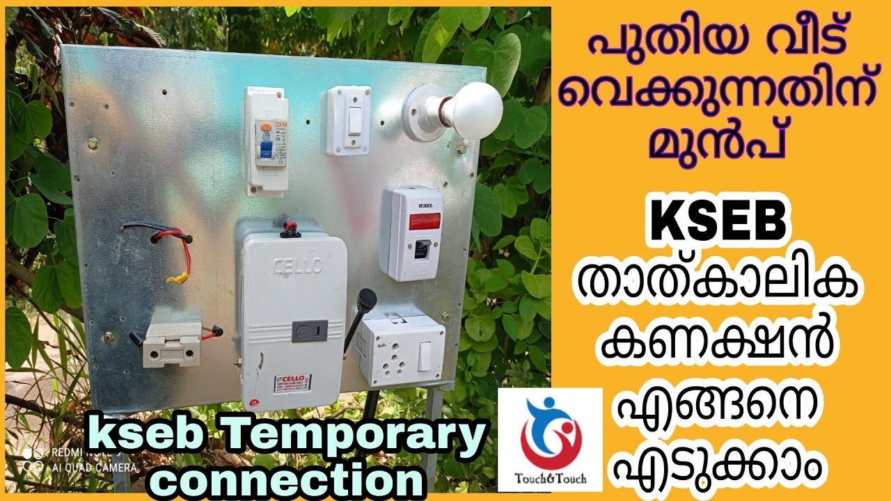 പുതിയ വീടുപണിക്ക് KSEB യിൽ നിന്ന് കറണ്ട് കണക്ഷൻ എങ്ങനെയെടുകാം | Kseb Temporary connection 2022