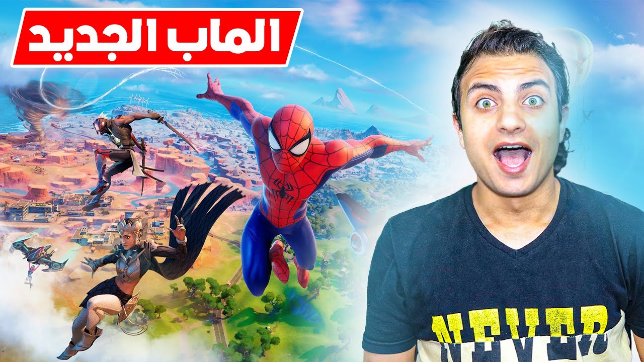 الخريطة الجديدة مووولعة ( افضل تحديث ) شحن الباتل باس كامل 🔥💪 Fortnite