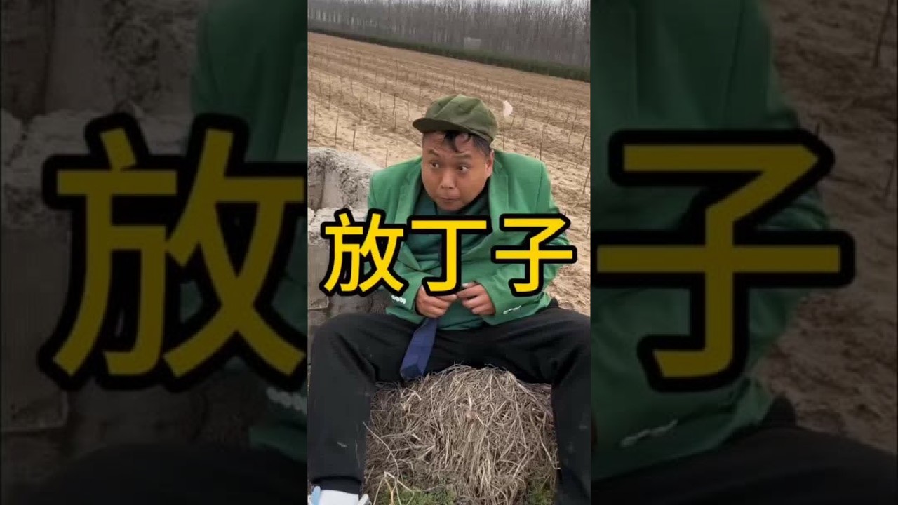 #搞笑段子#搞笑段子创新挑战赛