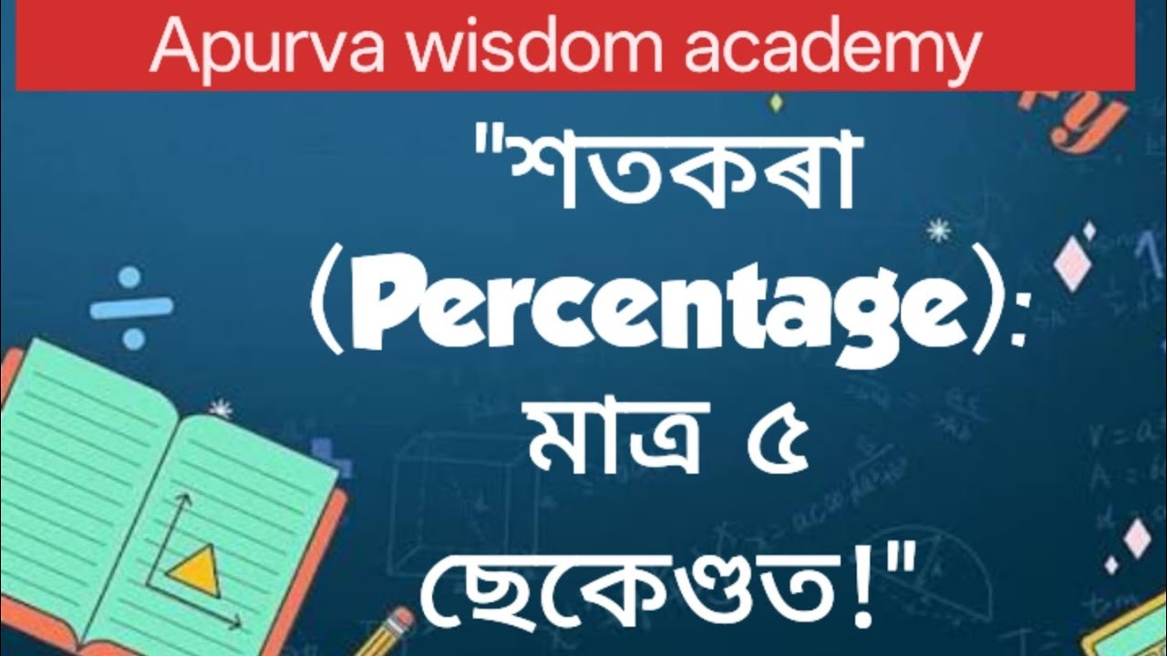 Assam Police Maths Special | Percentage Class 1 | Live Board Teaching | Mission 2026