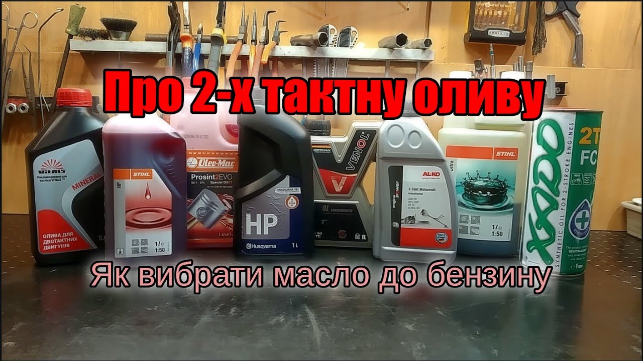 Моторна олива для 2-х тактної техніки Штіль HPUltra Хускварна 2Т масло для бензину