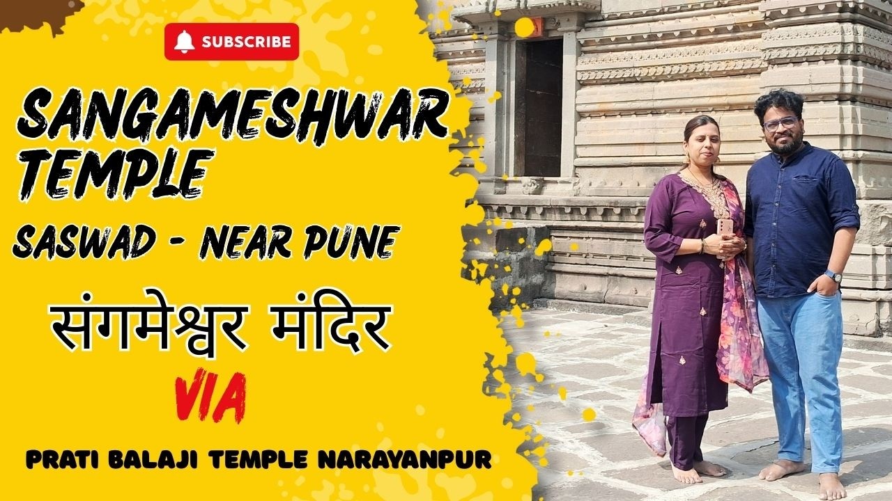 Famous Temples Of Maharashtra |  Sangameshwar Temple |  Saswad | संगमेश्वर मंदिर सासवड