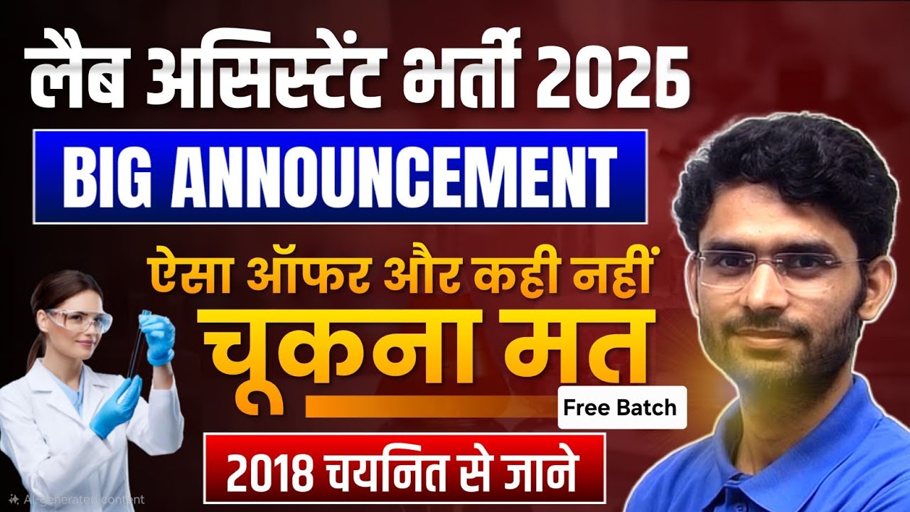 How to prepare for Lab Assistant exam 2026 strategy |free batch announcement  By Pravin Sir