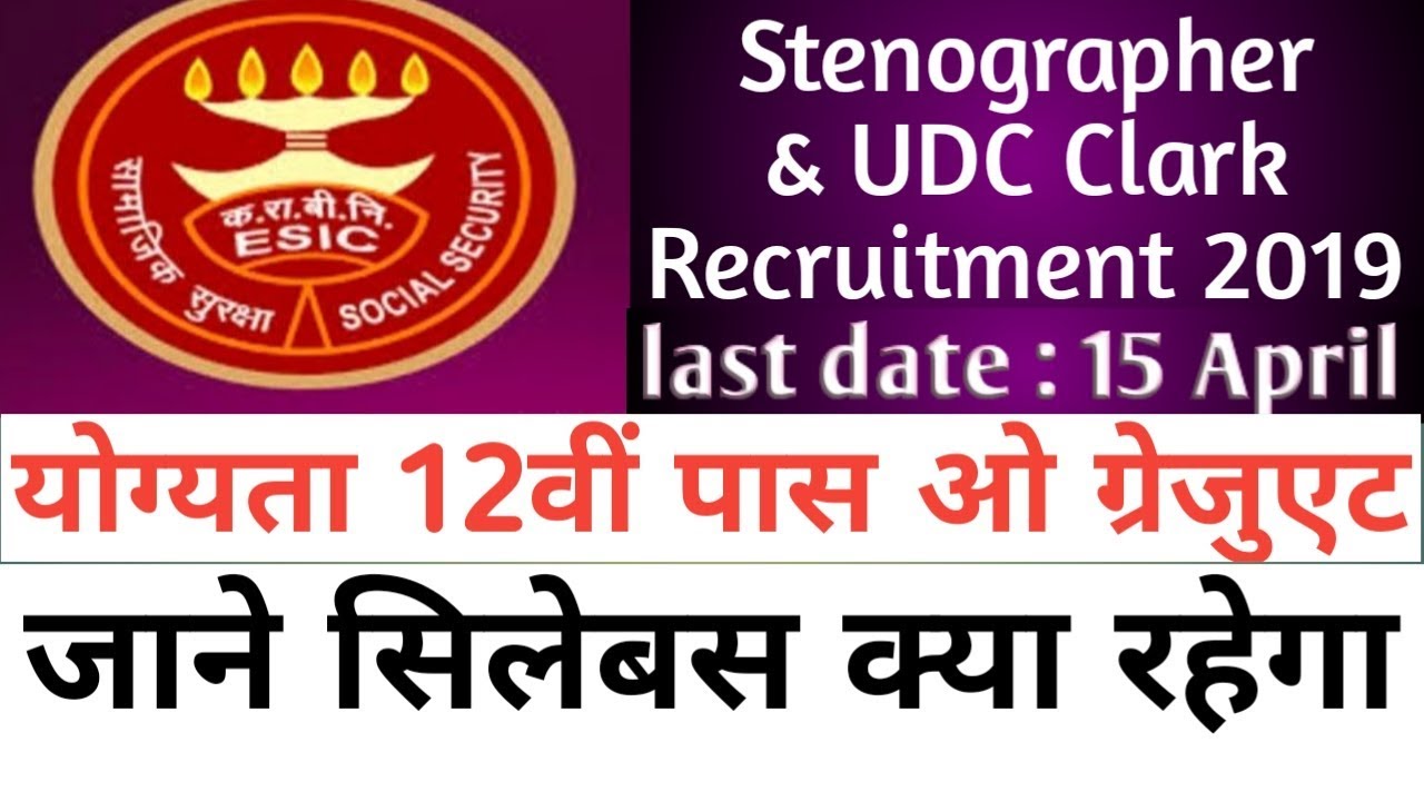 Esic Recruitment 2019 Syllabus | New Job