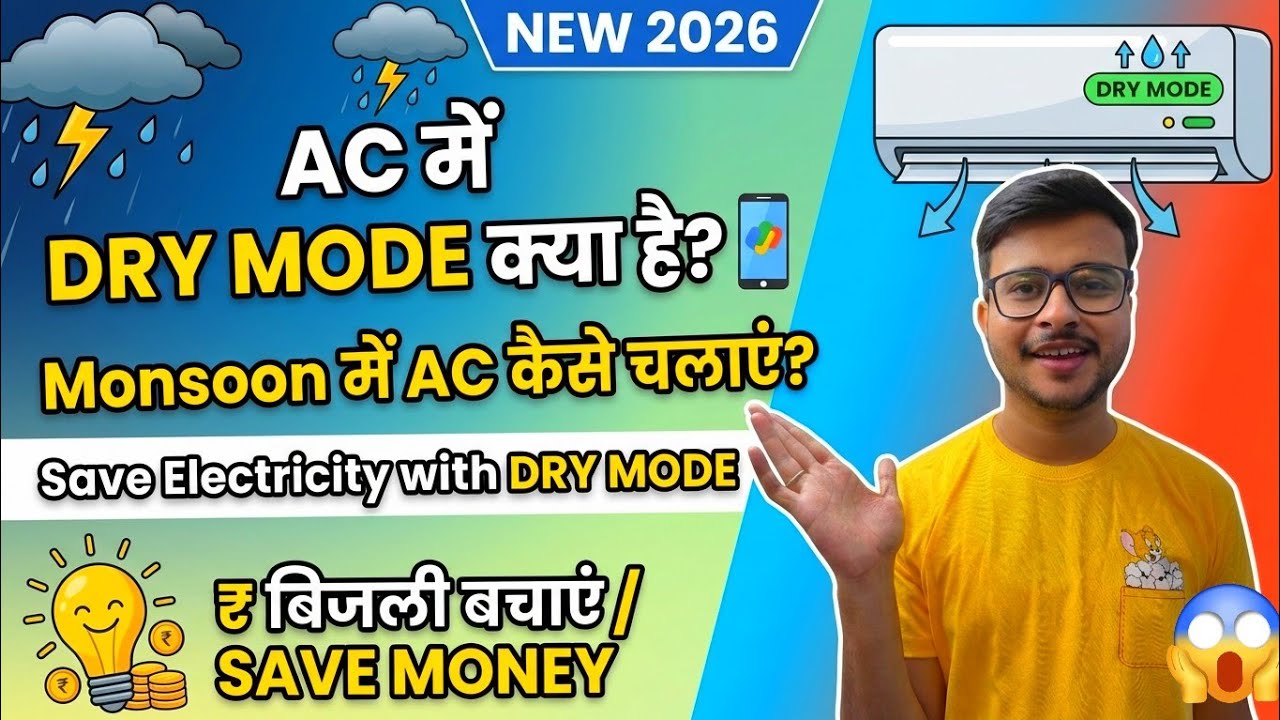 AC Mein Dry Mode Kya Hota Hai? | Monsoon Mein AC Kaise Chalaye? | ​Save Electricity With Dry Mode