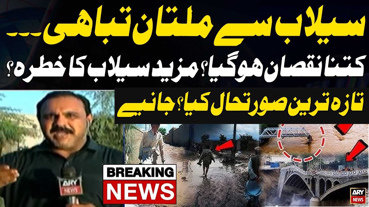 Flood Emergency: Multan on High Alert⚠️⚠️ - Latest Updates