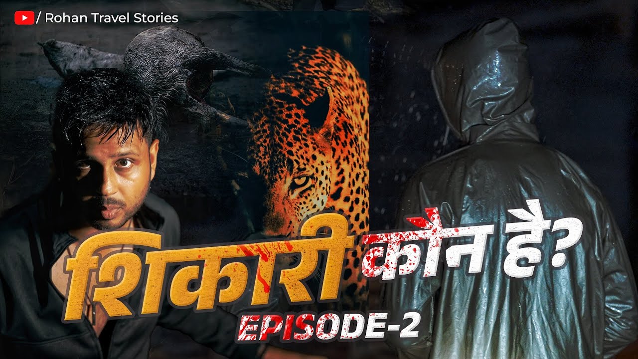 शिकारी कौन है ? | EPISODE-2 | Leopard Attacks in India