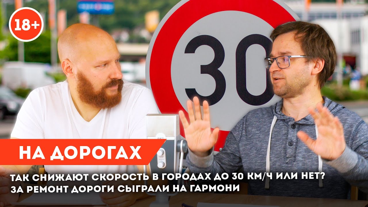 На дорогах: снижение скорости до 30, самокаты приравнивают к авто, сыграли на гармони за ремонт