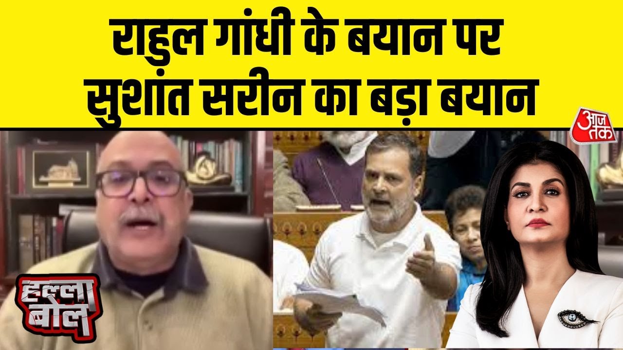 Halla Bol: लोकसभा में हंगामे पर रक्षा विश्लेषक Sushant Sareen की प्रतिक्रिया | Anjana Om Kashyap
