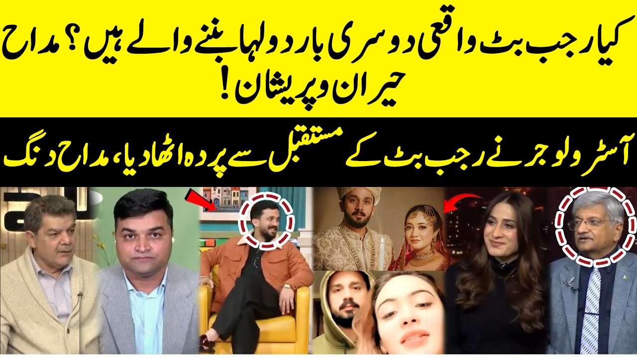Rajab Butt's Divorce From Eman And Second Marriage? | Astrologer’s Prediction | Desi Tv | EB2Q