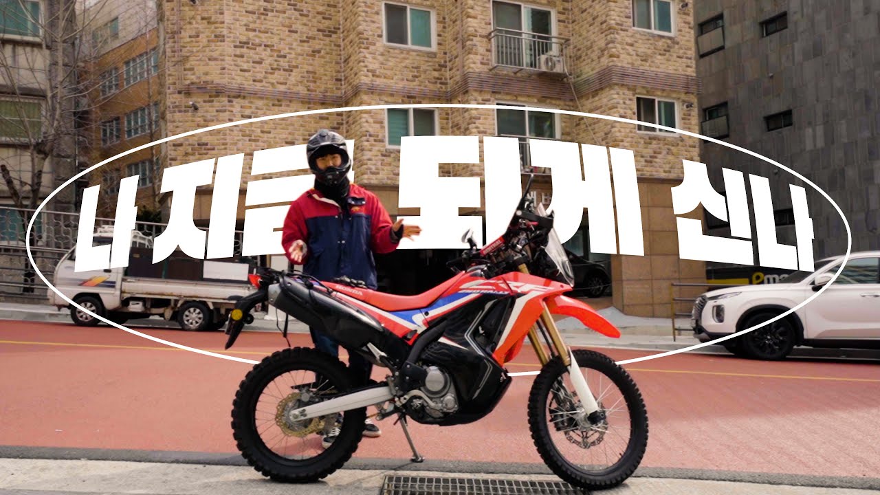 기변병 치료에 효과적인 방법 : 사버린다 🤷‍♂️💸 | RIDE RED HONDA CRF 250 RALLY 부릉부릉