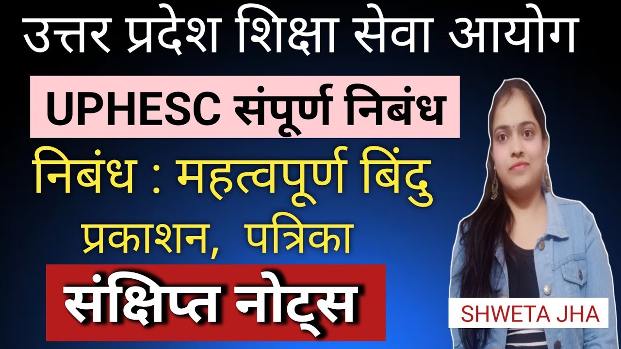 uphesc निबंध/ uphesc nibandh / uphesc assistant professor #hindikibindi#ugc_net#UPHESC #bpsc #mpsc