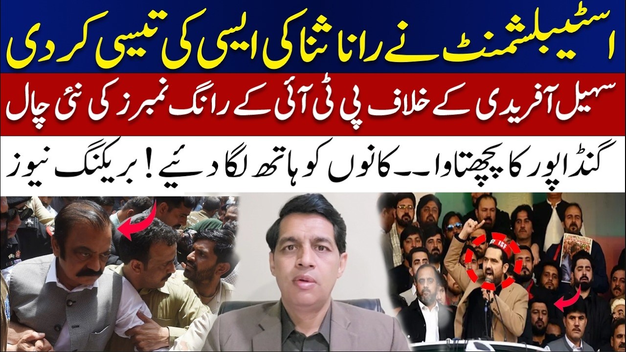 Establishment Strikes Rana Sanaullah PTI Targets SuhailAfridi & Gandapur  Big Mistake | ABN NEWS