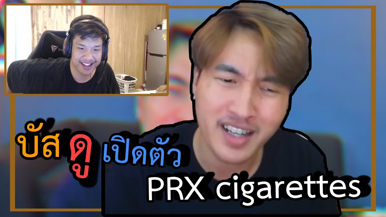 บัสดูการเปิดตัว PRX cigarettes | คนดูถามบัสว่าจะย้ายทีมไหน ...?