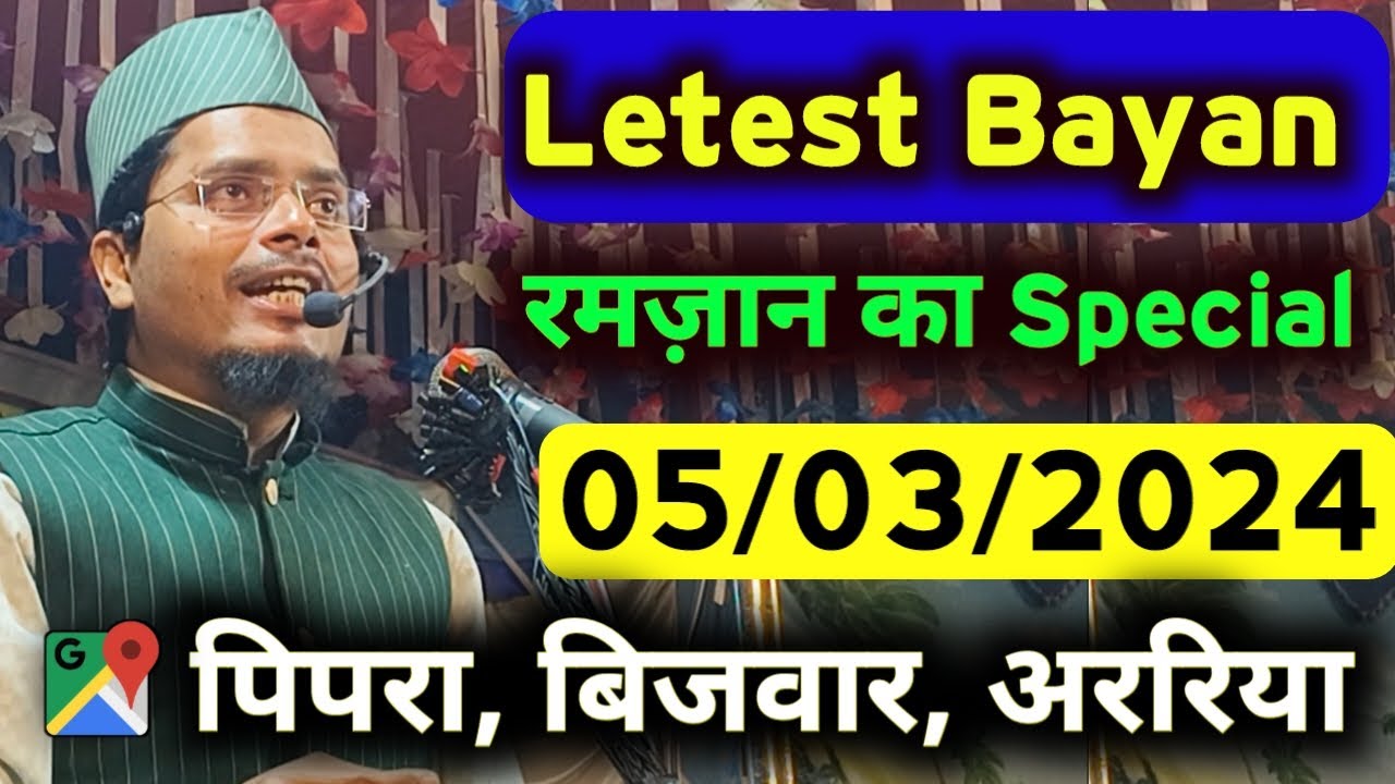 Shaikh Abdul Gaffar Salfi Ka Latest Bayan। मुकेश अंबानी के बेटी की शादी कैसे हुआ? 