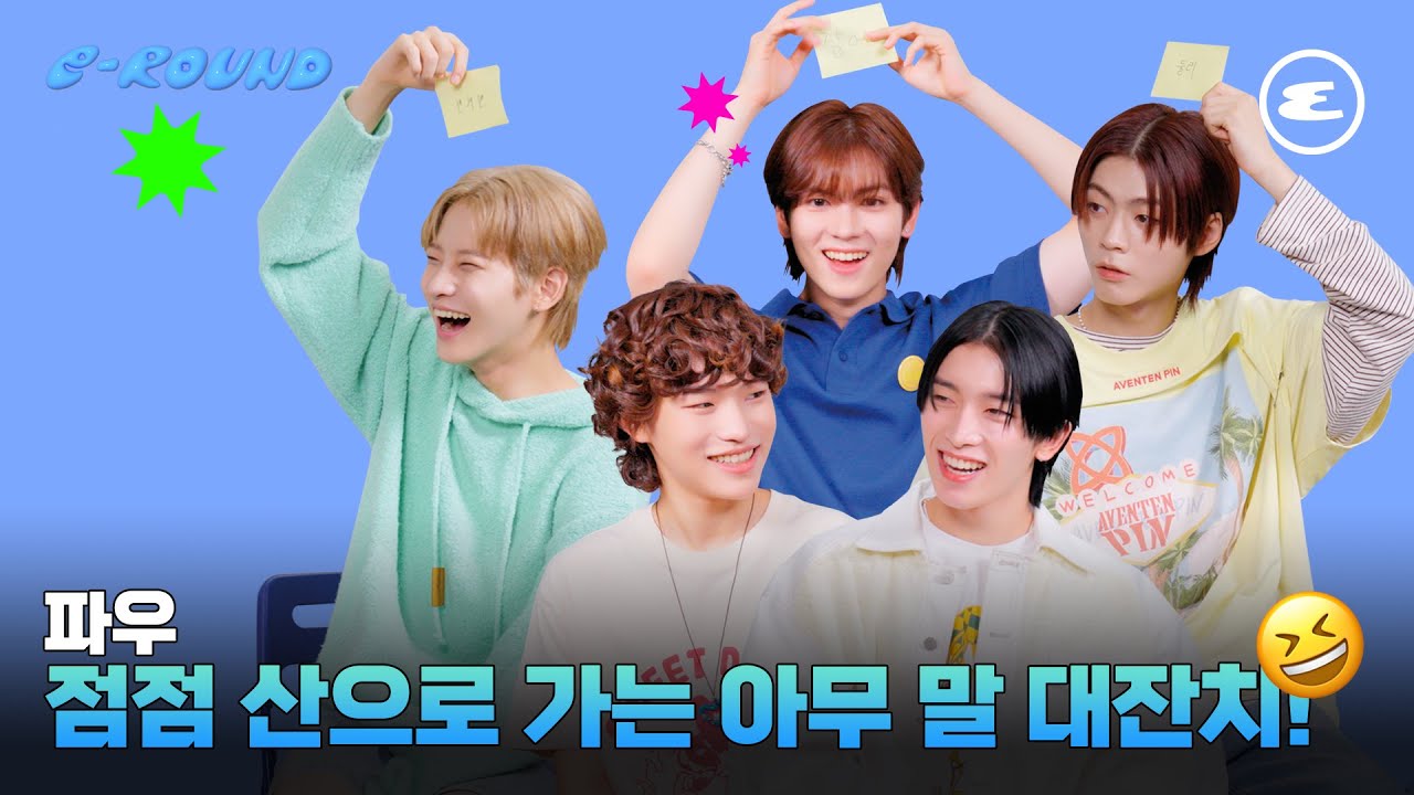 (ENG CC) 파우 점점 산으로 가는 아무 말 대잔치! | 파우, POW, 요치, 현빈, 정빈, 동연, 홍, 에스콰이어, ESQUIREKOREA