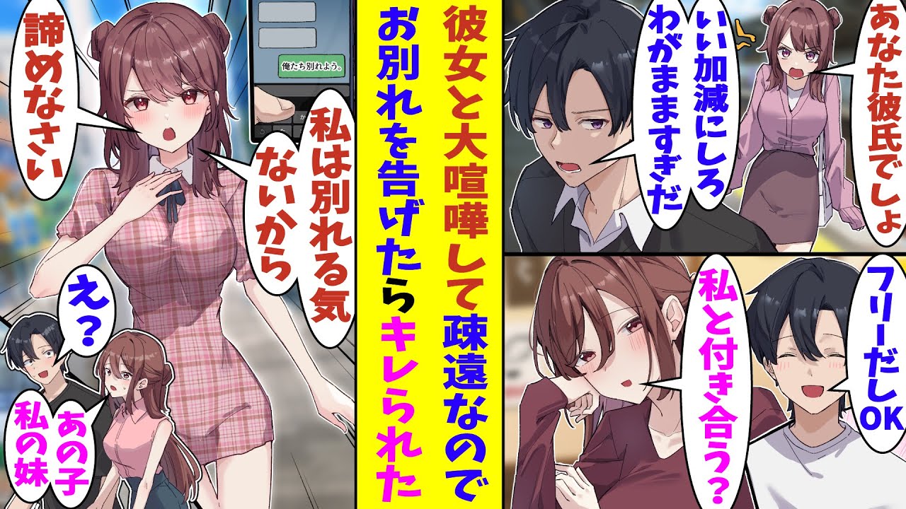 【漫画】恋人と大喧嘩の末に疎遠に。フリーになって飲み会に参加してみたらS級美女に逆ナンされた。彼女と付き合うことにしたので、元カノに正式なお別れを告げたら「私は別れる気ないから！」と引き止めてきた！？