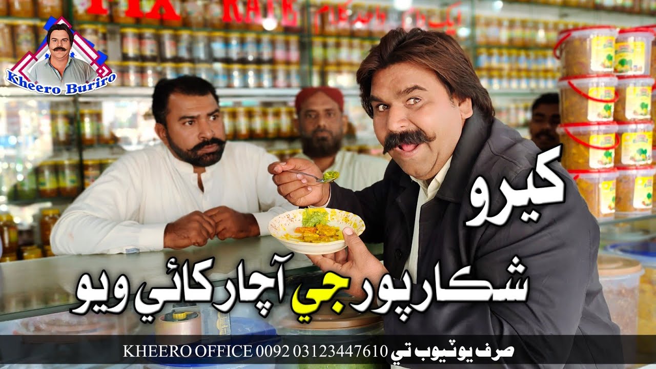 Khero Shikarpur Ji Aachar Khai Wayo | Khero New Comedy Funny Video 🤣
