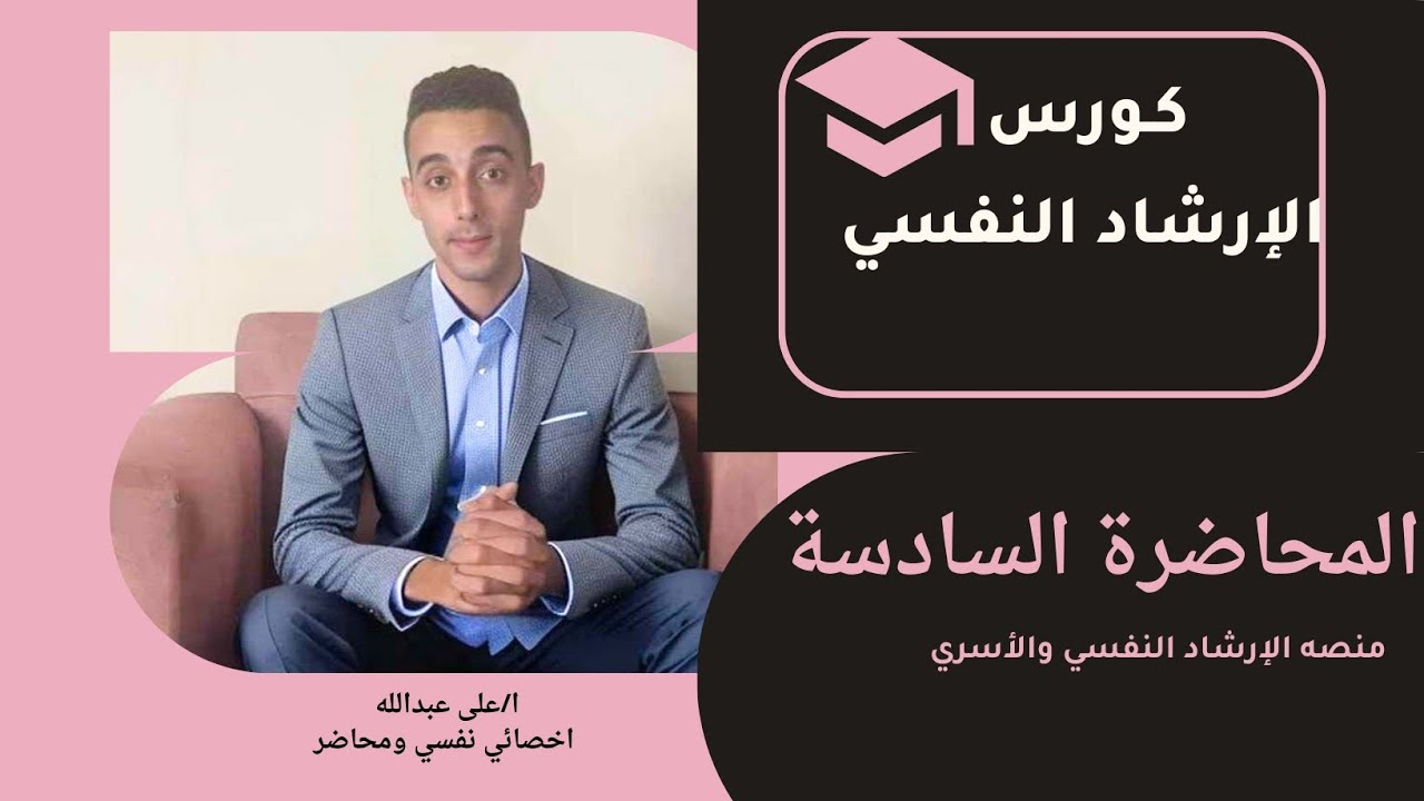 فن الإصغاء في الإرشاد النفسي: مهارات فعّالة لبناء علاقة علاجية ناجحة