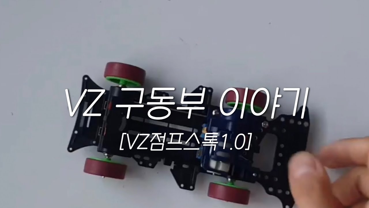 [VZ구동부] 