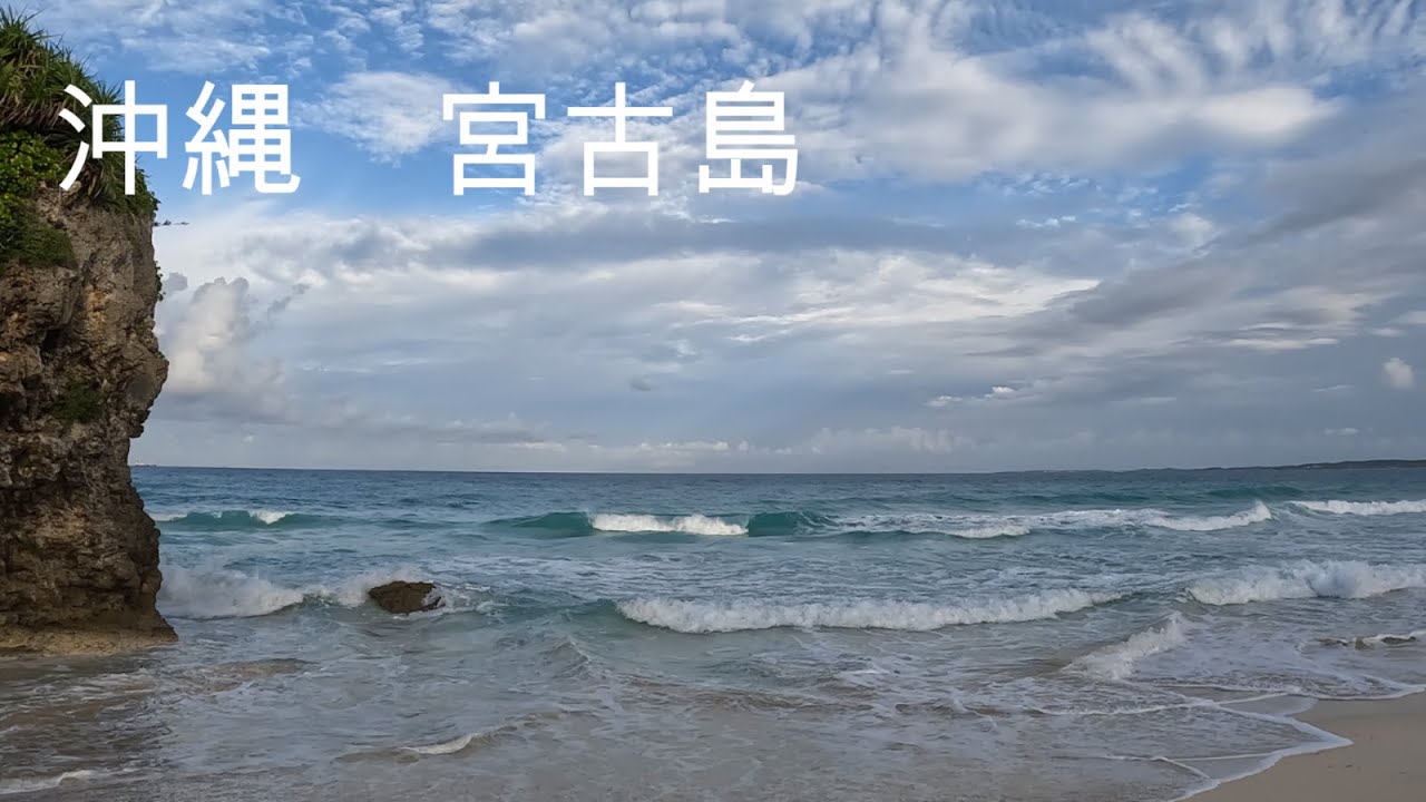 沖縄 宮古島