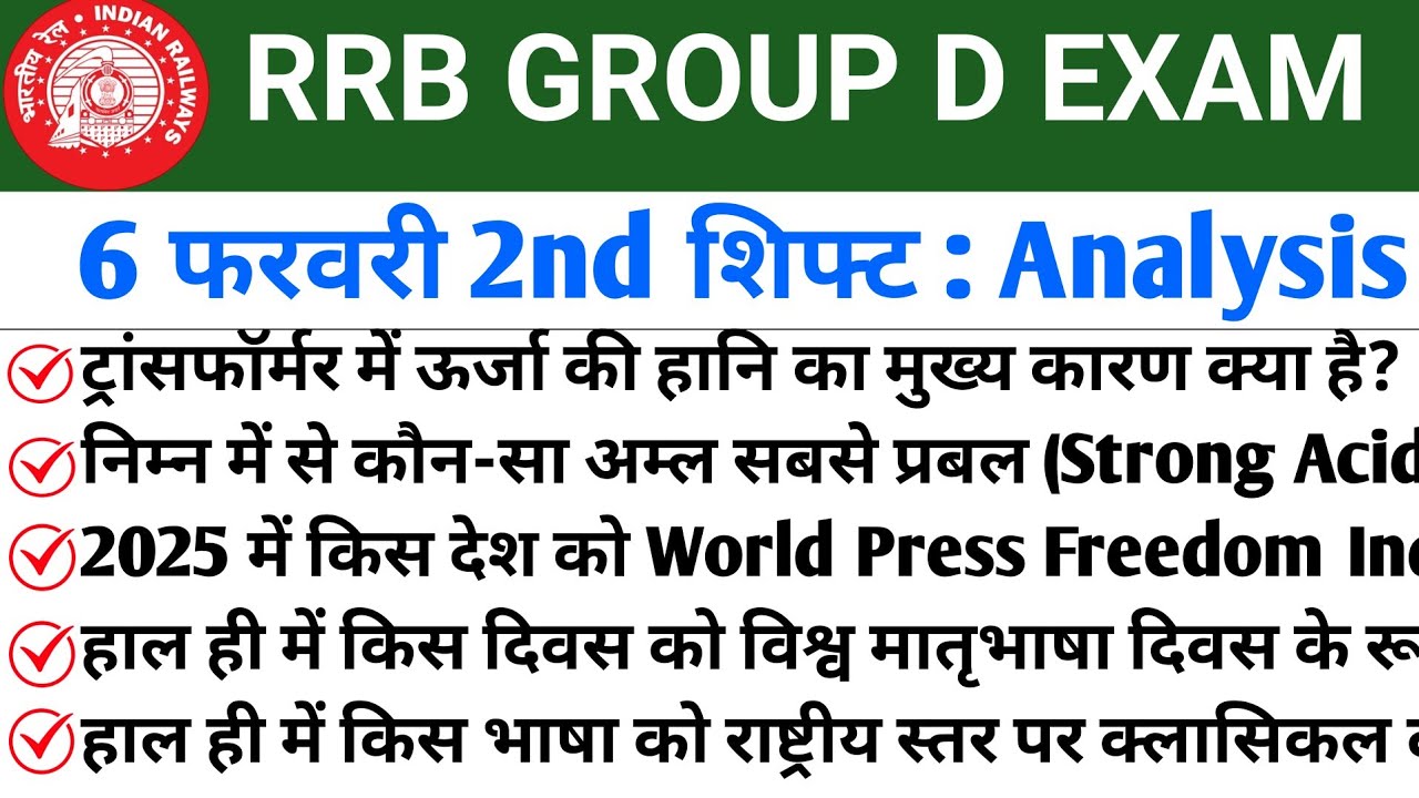 RRB GROUP D 6 February 2nd Shift Analysis 2026|RRB GROUP D Exam Review 2026|Group D analysis Today👮👮
