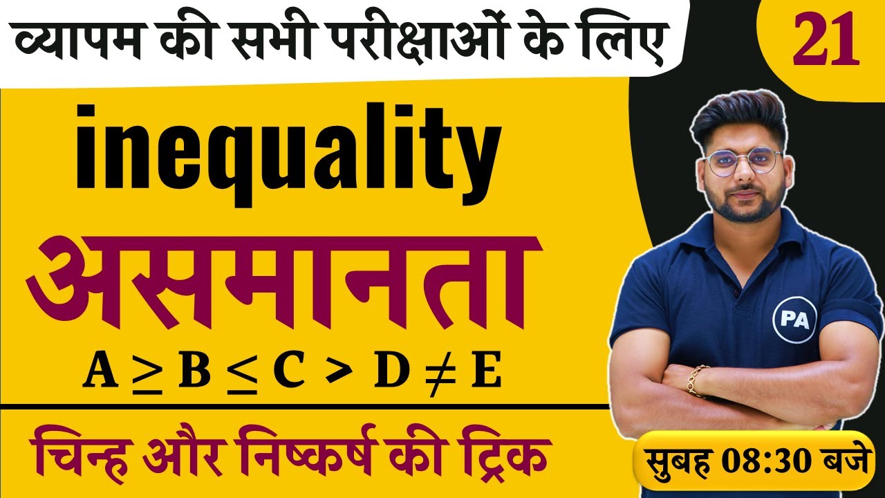 Inequality असमानता Reasoning For All Exam | कथन एवं निष्कर्ष | Class - 01 | inequality By Pawan Sir