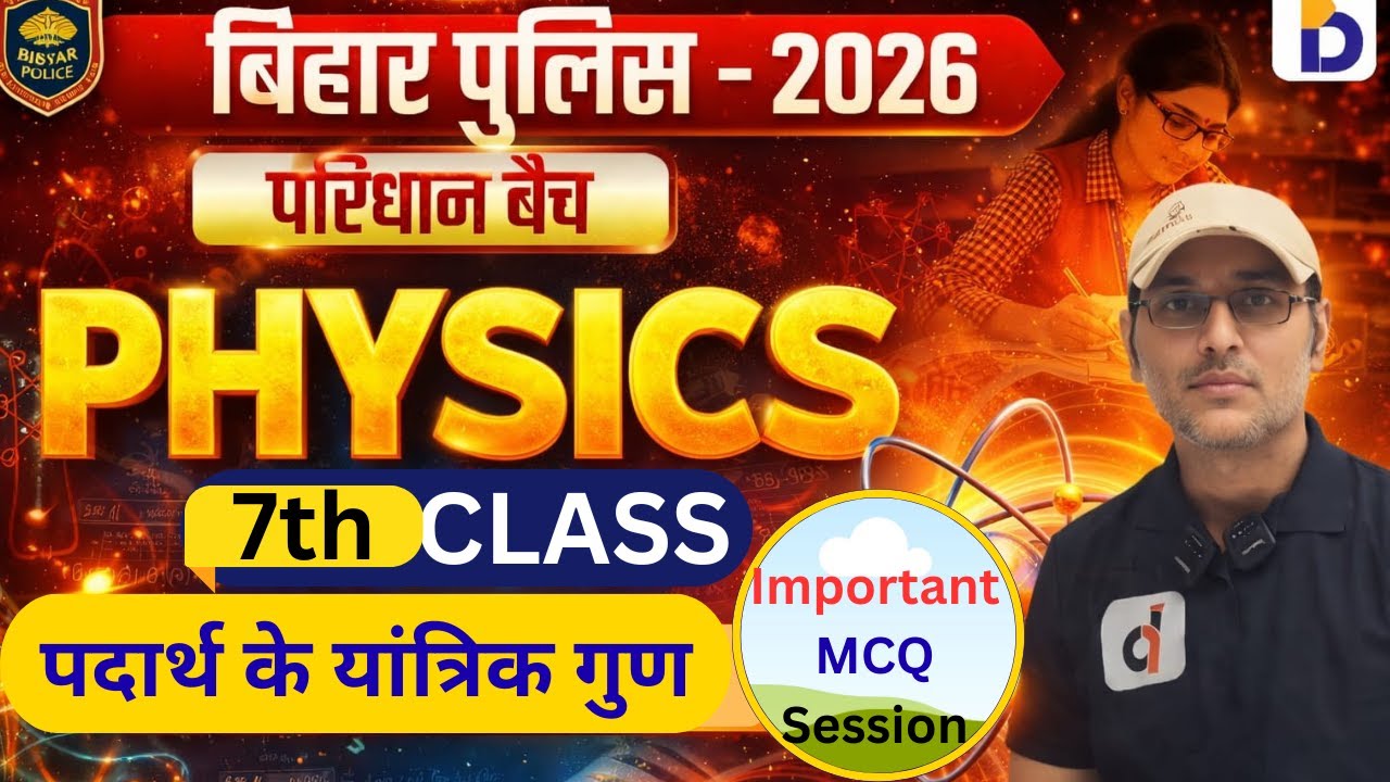 Bihar Police 2026 परिधान बैच I Science - Physics I | Lect 07 | पदार्थ के यांत्रिक गुण | Q-A Session