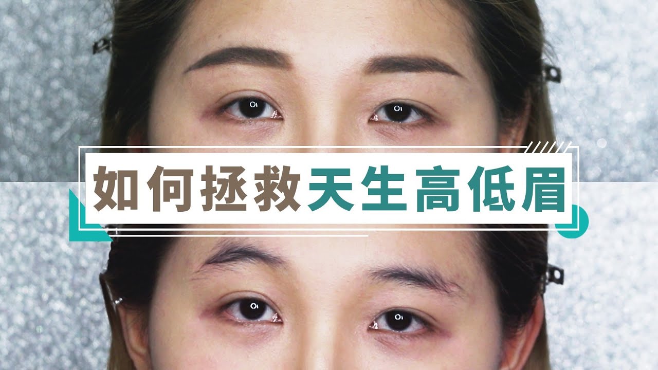 拯救天生高低眉？超強修眉＋畫眉技巧教學｜Nitata