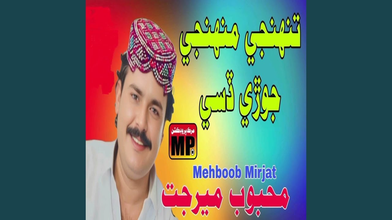 Tuhnji Muhnji Jori Disi