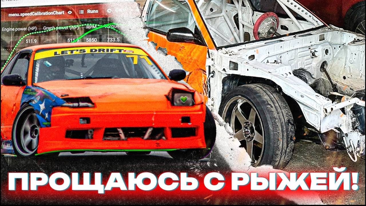 СКОЛЬКО СИЛ В РЫЖЕЙ? РАЗОБРАЛИ ДО КУЗОВА! SILVIA S13 1.5JZ ОБЗОР