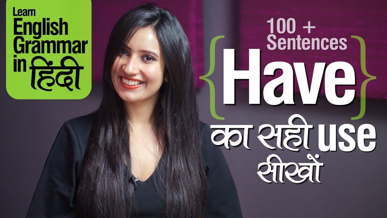 Have का सही Use सीखों | English Grammar Lesson in Hindi | 100+ English Practice Sentences | Verbs