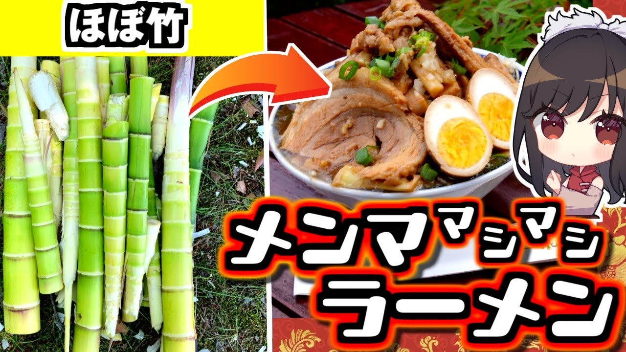 迷いの竹林でとった固いタケノコでメンママシマシ博麗家ラーメンをつくる！【料理】【ゆっくり実況】